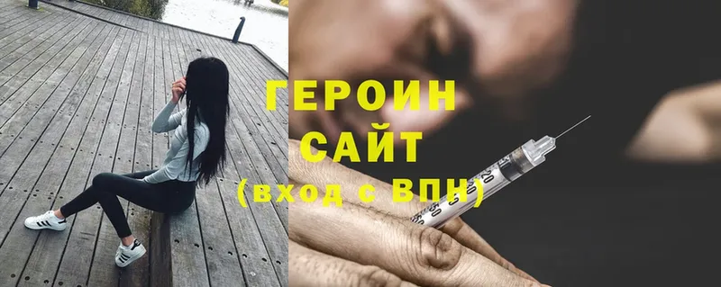 Героин хмурый  Свирск 